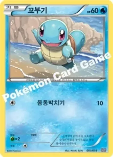꼬부기