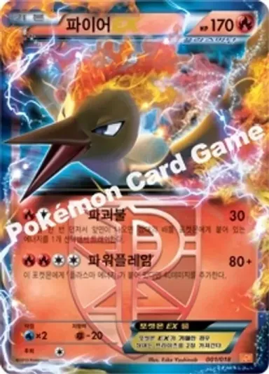 파이어 EX플라스마단
