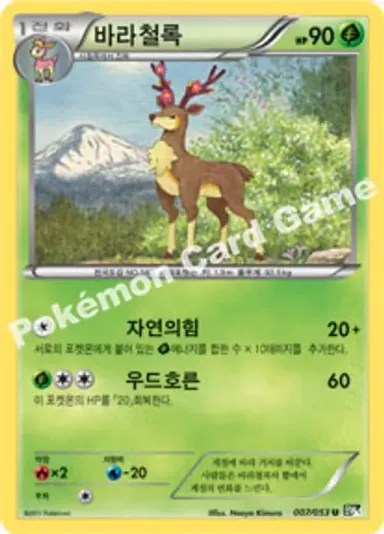 바라철록
