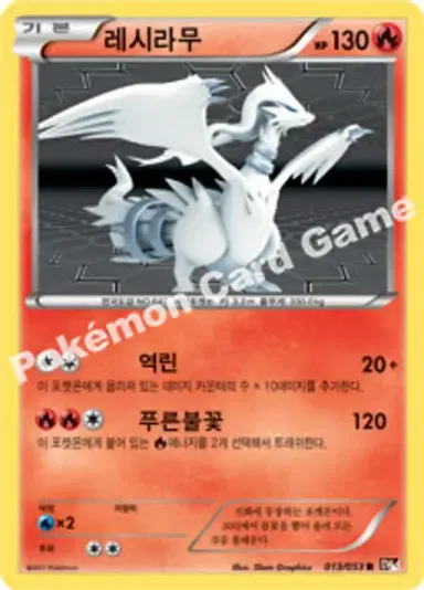 레시라무