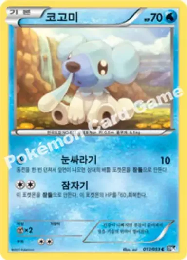 코고미