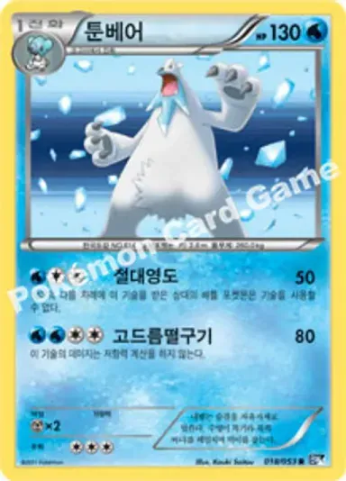 툰베어