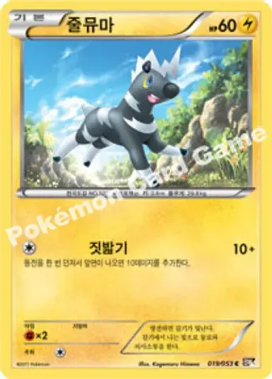 줄뮤마