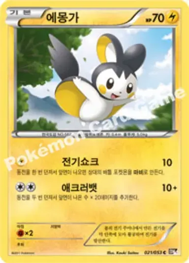 에몽가