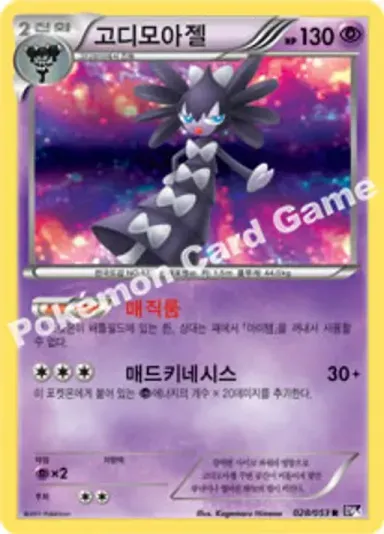 고디모아젤