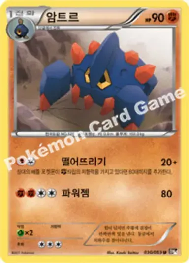 암트르