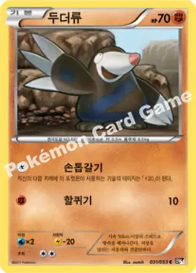 두더류