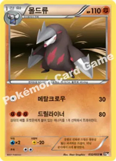몰드류