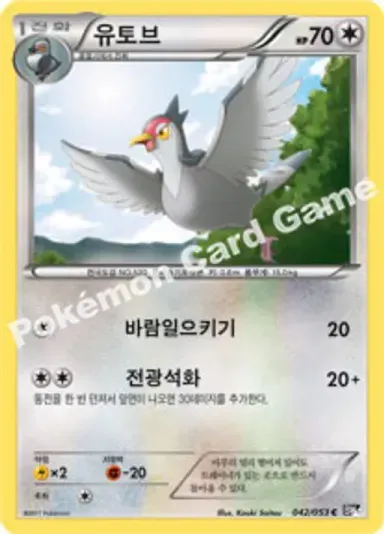 유토브