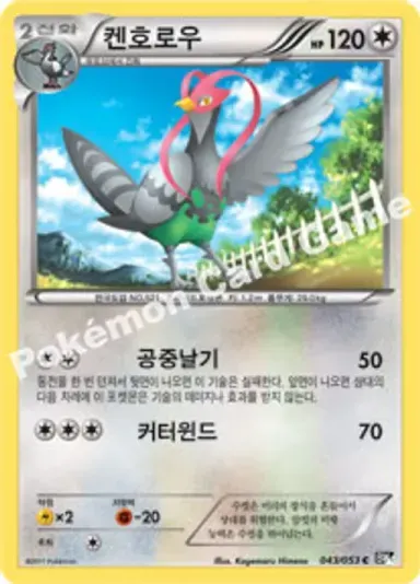 켄호로우