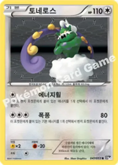 토네로스