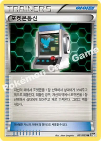 포켓몬통신