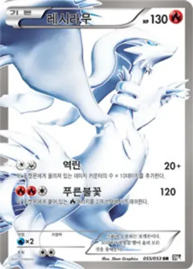 레시라무