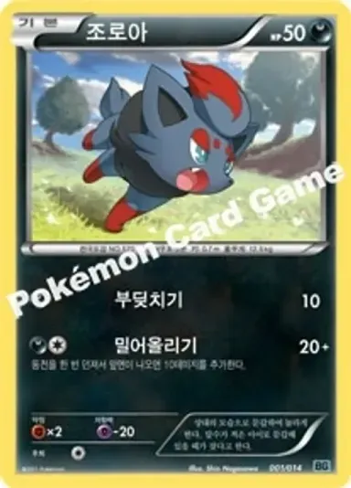 조로아