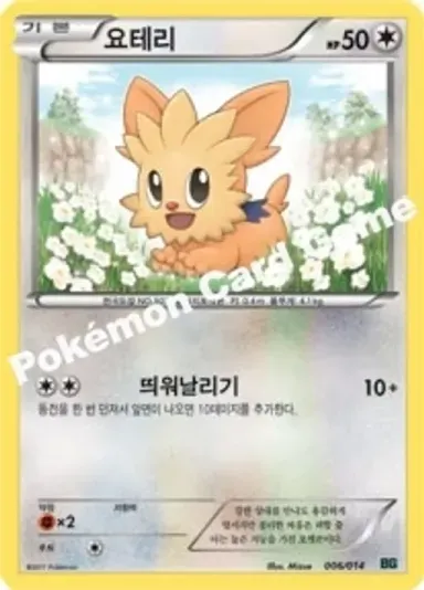 요테리