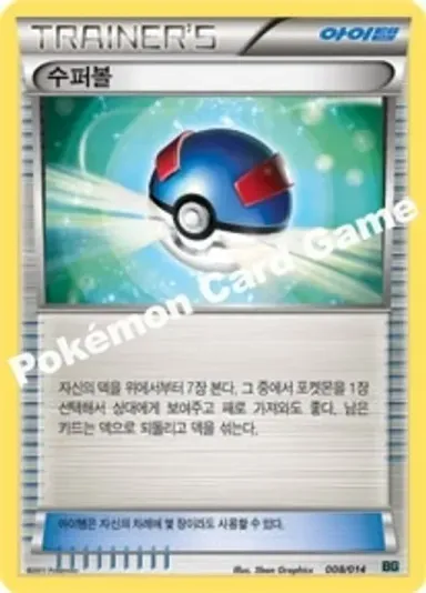 수퍼볼