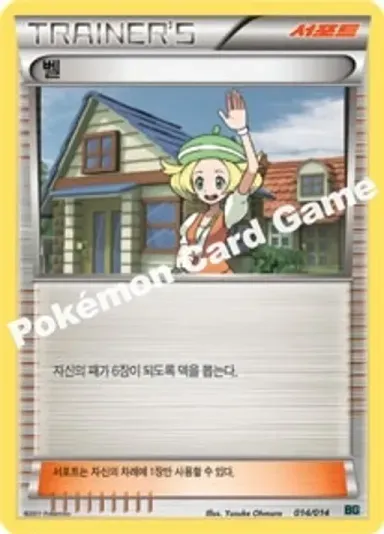 벨