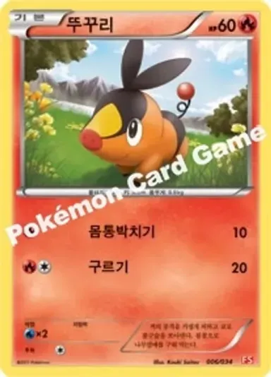 뚜꾸리