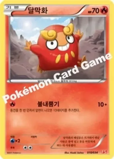달막화