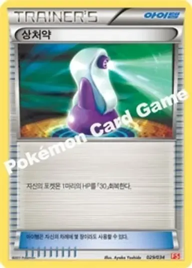 상처약