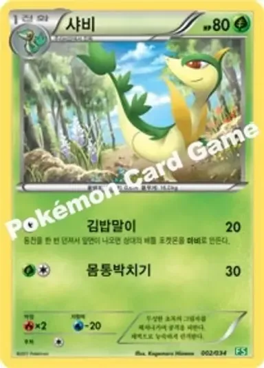 샤비