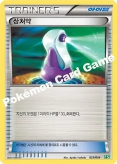 상처약