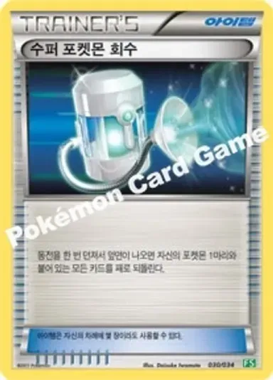 수퍼 포켓몬 회수