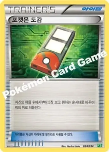 포켓몬 도감
