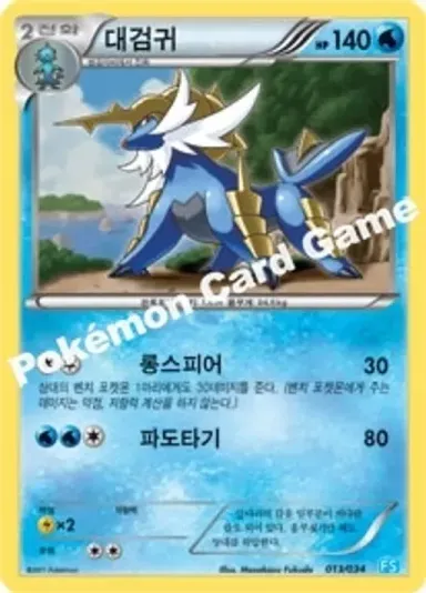 대검귀