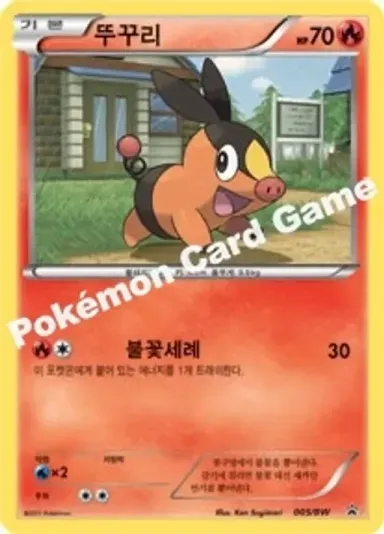뚜꾸리