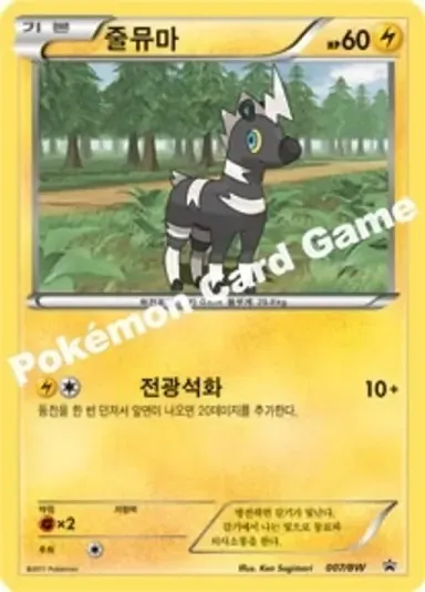 줄뮤마