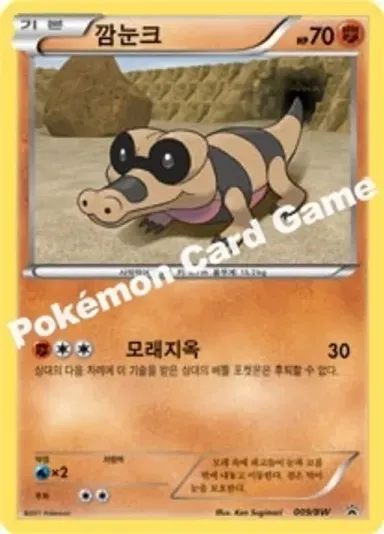 깜눈크