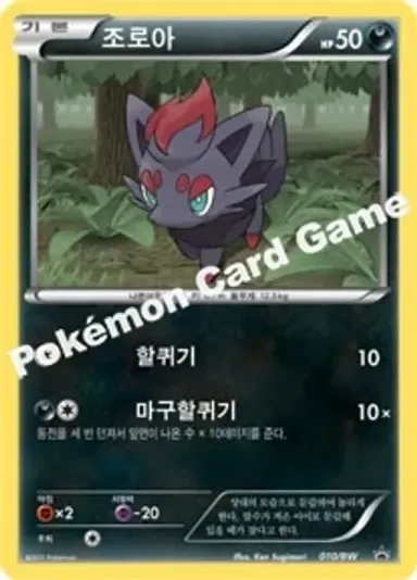 조로아
