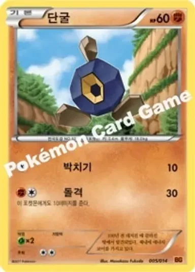 단굴
