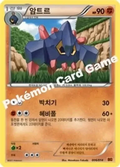 암트르