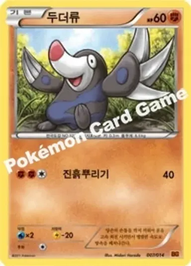 두더류