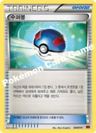 수퍼볼