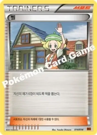 벨
