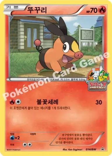 뚜꾸리