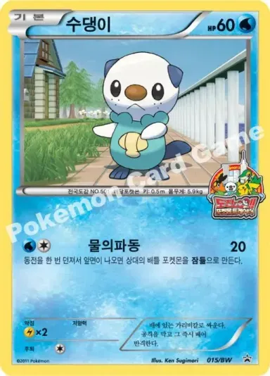 수댕이