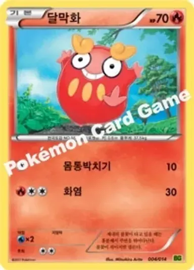 달막화