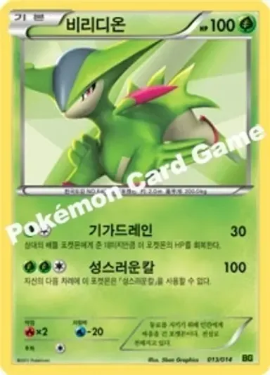 비리디온