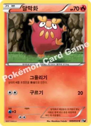 달막화