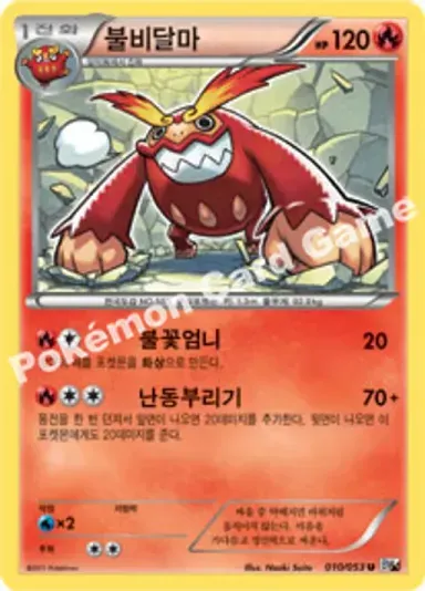 불비달마