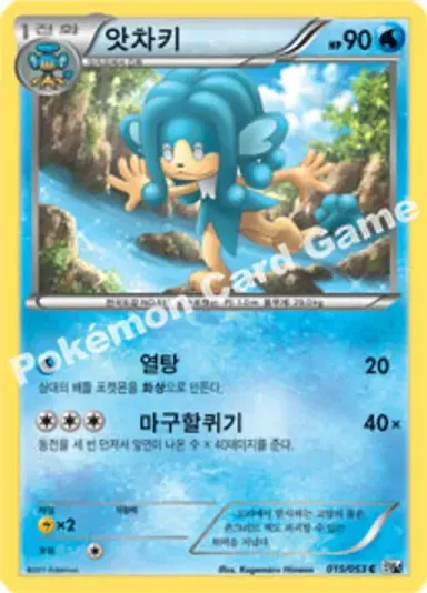 앗차키