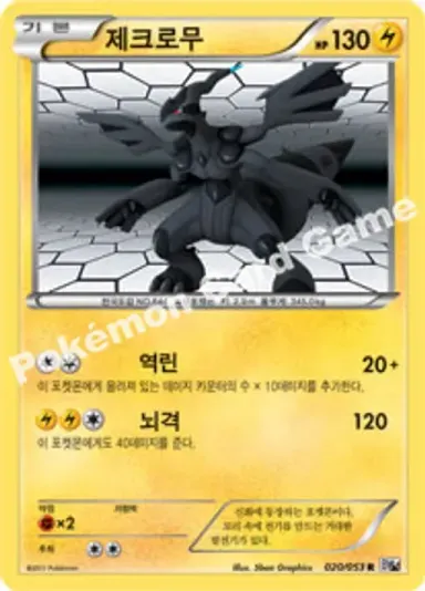 제크로무