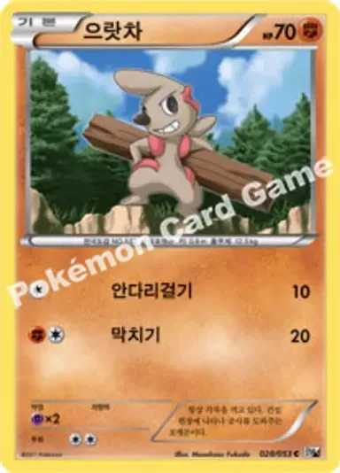 으랏차