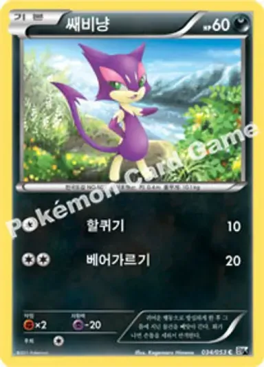 쌔비냥