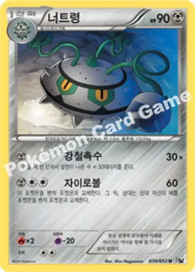 너트령