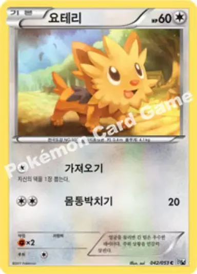 요테리